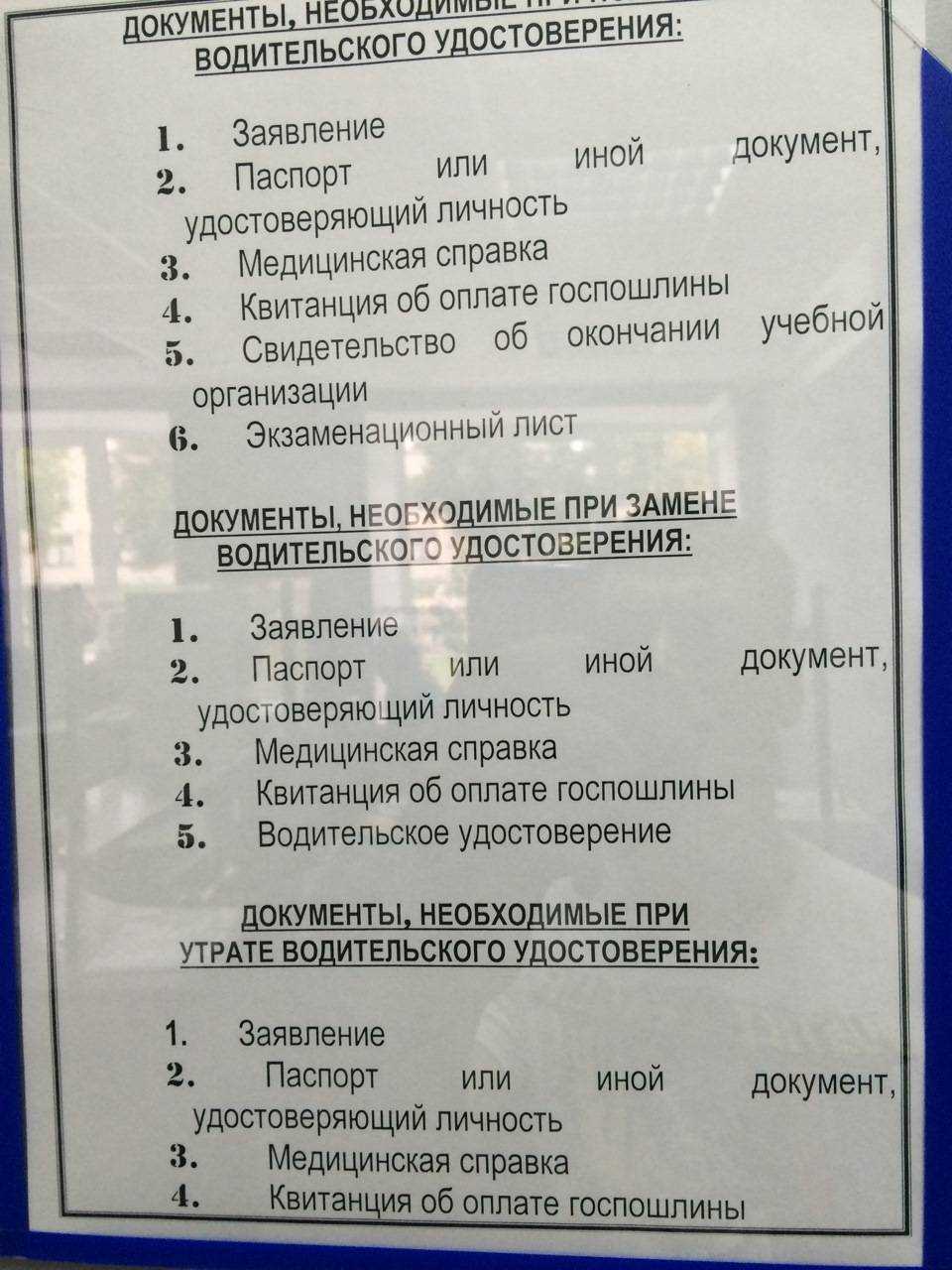 Временное удостоверение личности